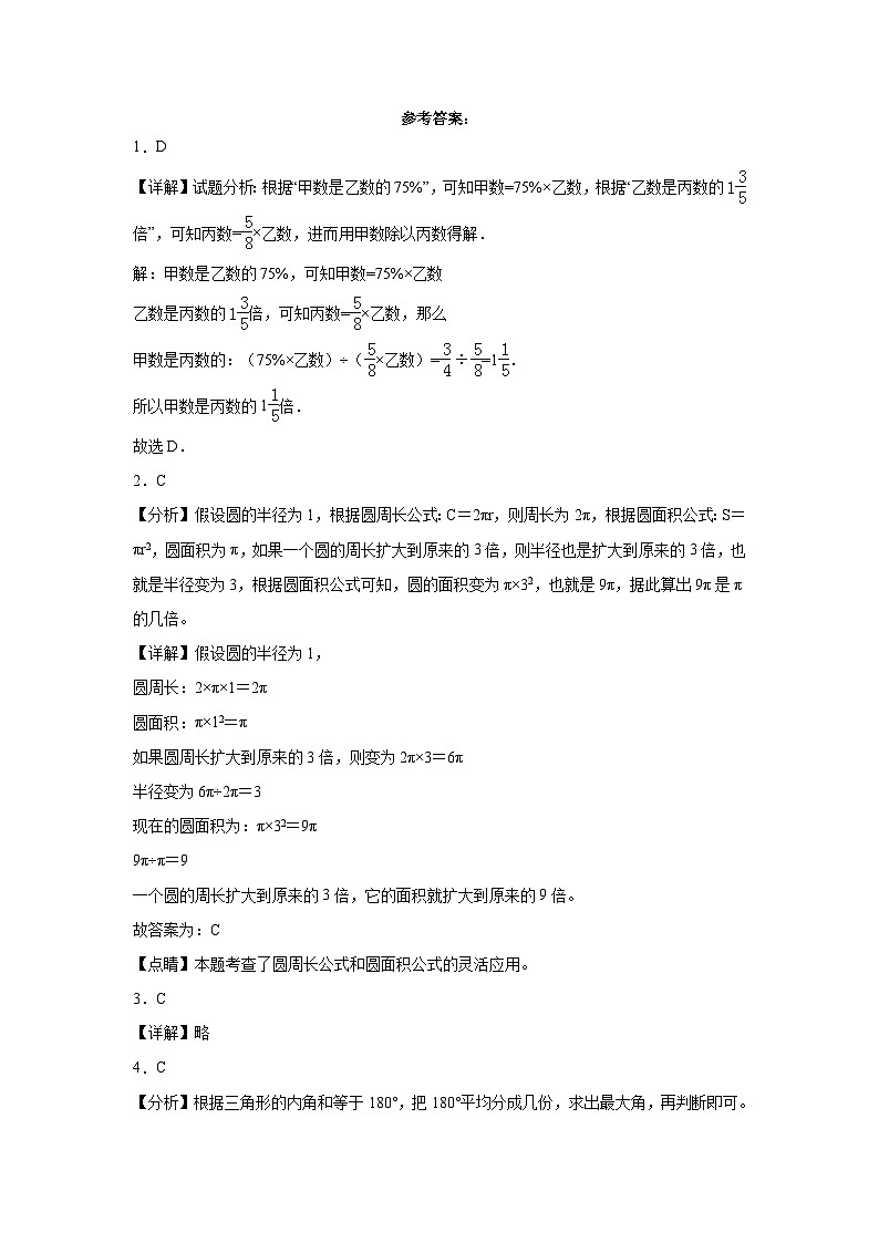广东省2023-2024学年六年级上学期数学高频易错期末预测卷（人教版）03