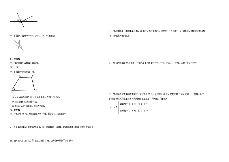 广东省2023-2024学年四年级上学期数学高频易错期末预测卷（人教版）第2页