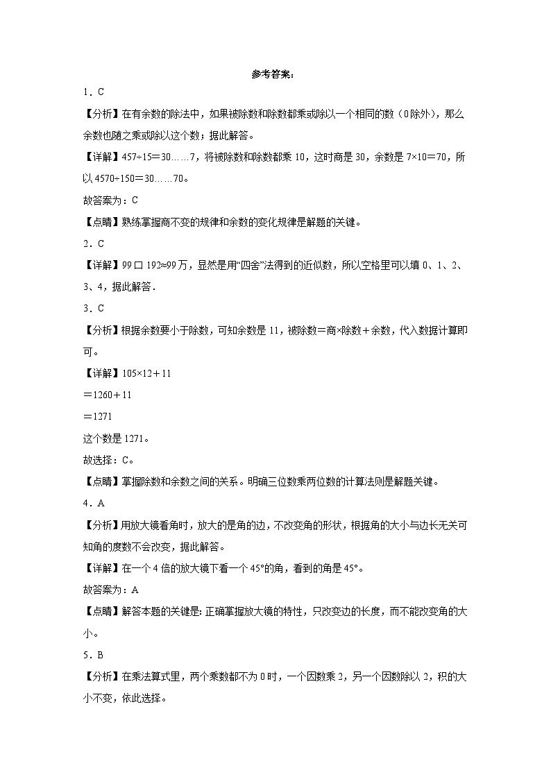 广东省2023-2024学年四年级上学期数学高频易错期末预测卷（人教版）第3页