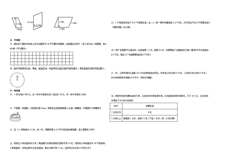 广东省2023-2024学年五年级上学期数学高频易错期末预测卷（人教版）第2页