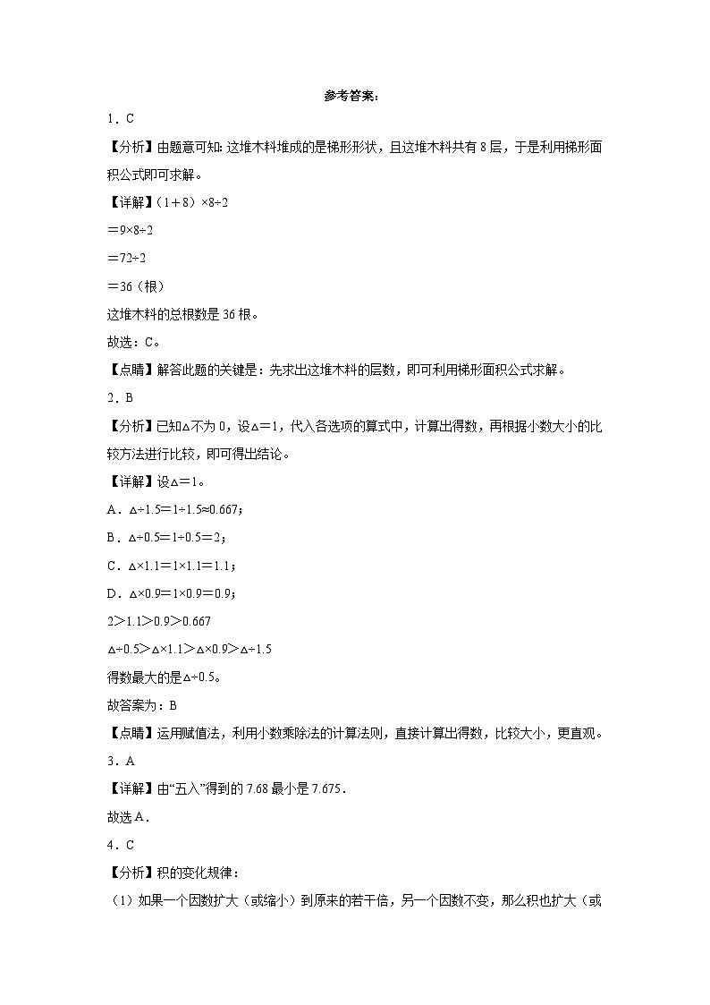 广东省2023-2024学年五年级上学期数学高频易错期末预测卷（人教版）第3页