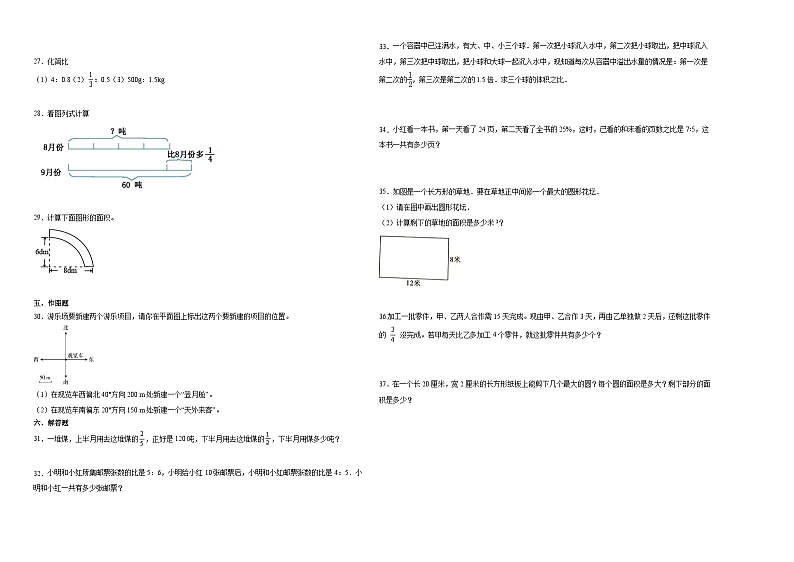湖北省2023-2024学年六年级上学期数学高频易错期末预测卷（人教版）第2页