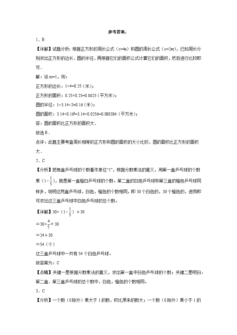 湖北省2023-2024学年六年级上学期数学高频易错期末预测卷（人教版）第3页