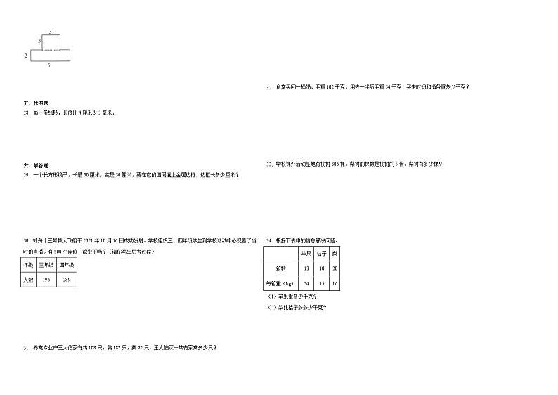 湖北省2023-2024学年三年级上学期数学高频易错期末预测卷（人教版）02