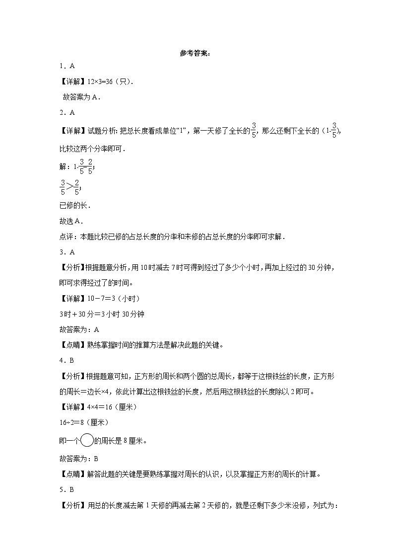 湖北省2023-2024学年三年级上学期数学高频易错期末预测卷（人教版）03