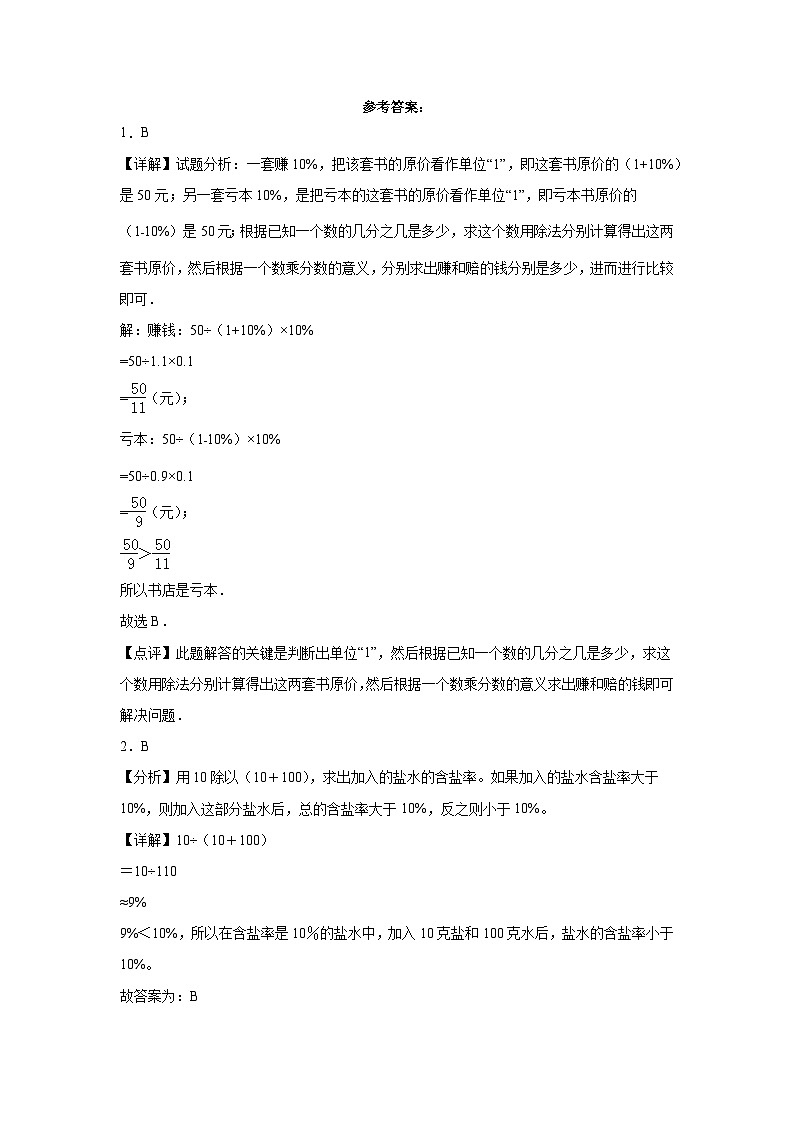 江苏省2023-2024学年六年级上学期数学高频易错期末预测卷（苏教版）第3页