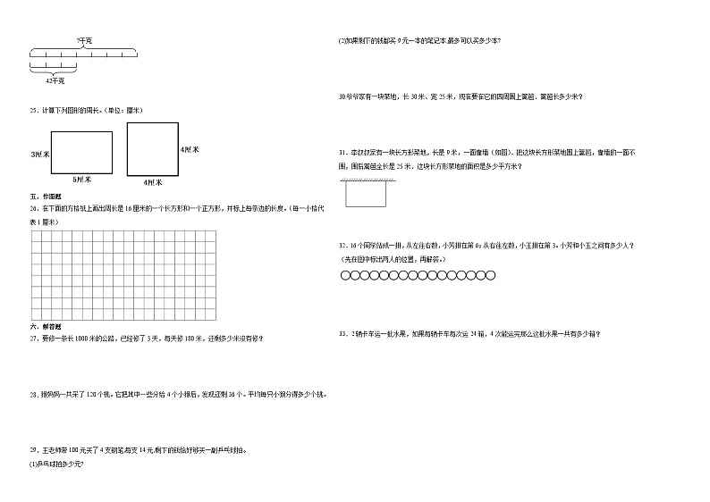 江苏省2023-2024学年三年级上学期数学高频易错期末预测卷（苏教版）02
