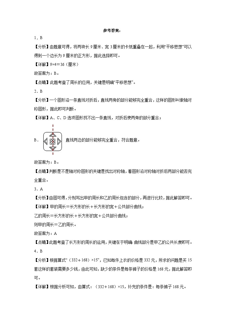 江苏省2023-2024学年三年级上学期数学高频易错期末预测卷（苏教版）03