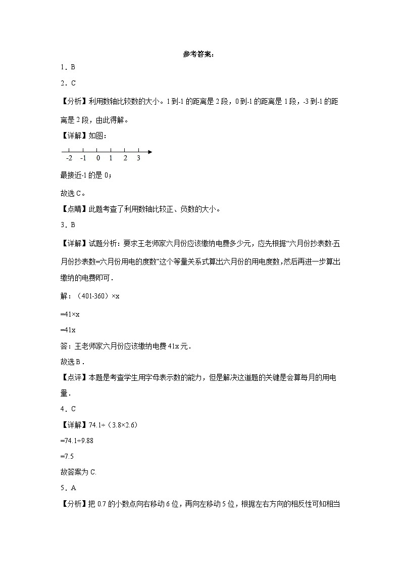 江苏省2023-2024学年五年级上学期数学高频易错期末预测卷（苏教版）第3页