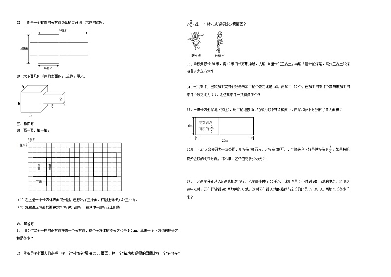 江苏省南京市2023-2024学年六年级上学期数学高频易错期末预测卷（苏教版）.202