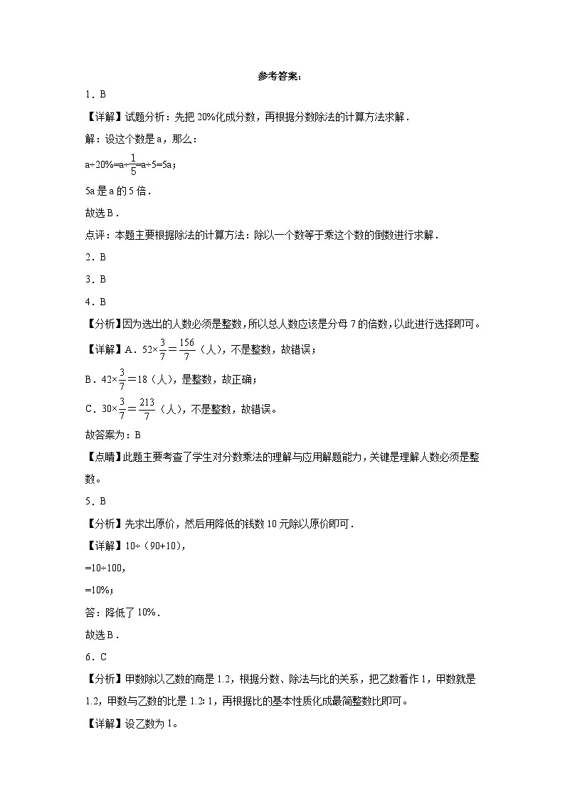 江苏省南京市2023-2024学年六年级上学期数学高频易错期末预测卷（苏教版）.203