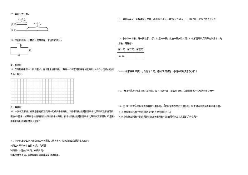 江苏省南京市2023-2024学年三年级上学期数学高频易错期末预测卷（苏教版）02