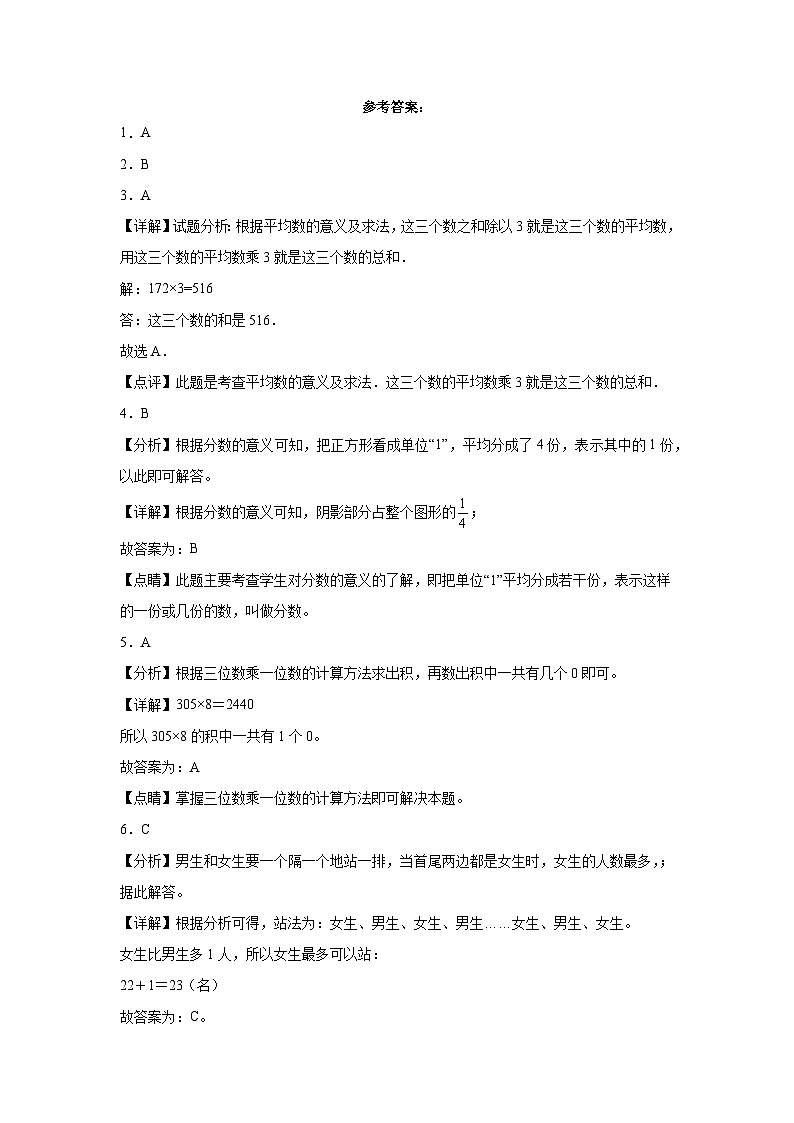 江苏省南京市2023-2024学年三年级上学期数学高频易错期末预测卷（苏教版）03