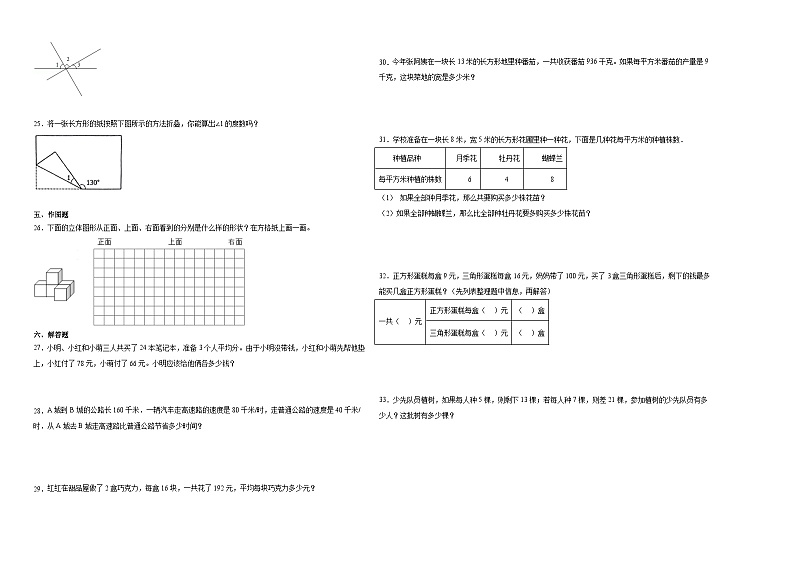 江苏省南京市2023-2024学年四年级上学期数学高频易错期末预测卷（苏教版）02