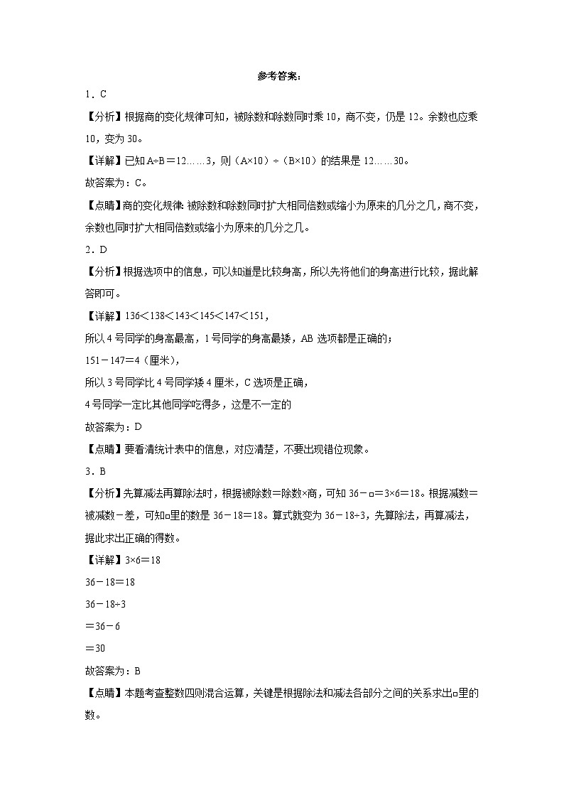 江苏省南京市2023-2024学年四年级上学期数学高频易错期末预测卷（苏教版）03