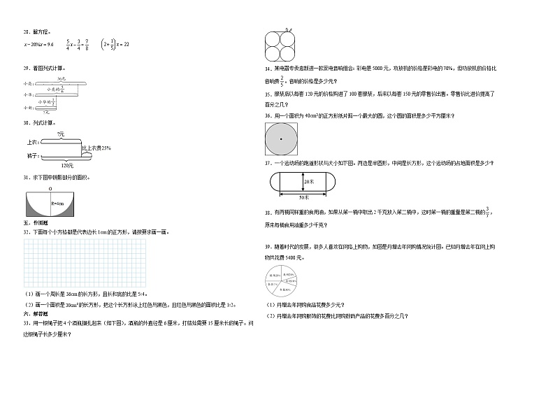 陕西省2023-2024学年六年级上学期数学高频易错期末预测卷（北师大版）第2页