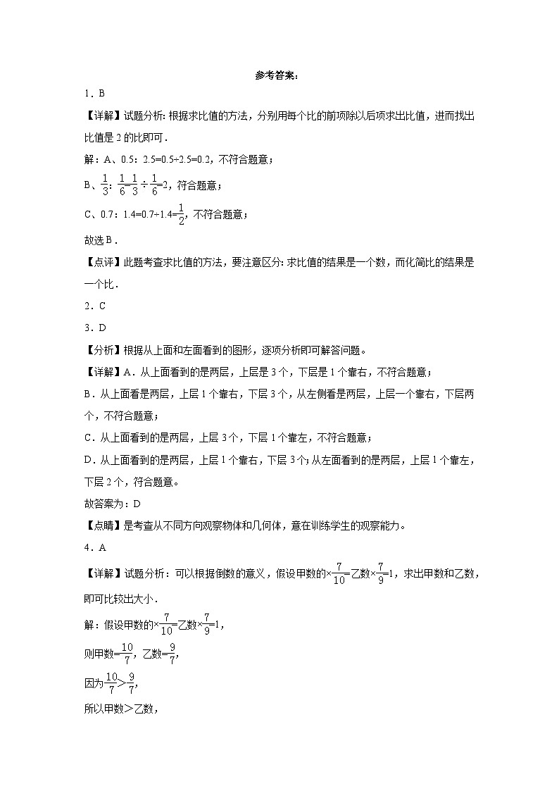 陕西省2023-2024学年六年级上学期数学高频易错期末预测卷（北师大版）第3页