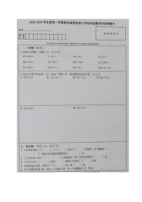 四川省内江市威远县2023-2024学年四年级上学期期末考试数学试题