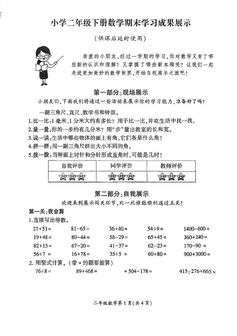 江苏省徐州市铜山区2022-2023学年二年级下学期期末数学试卷第1页