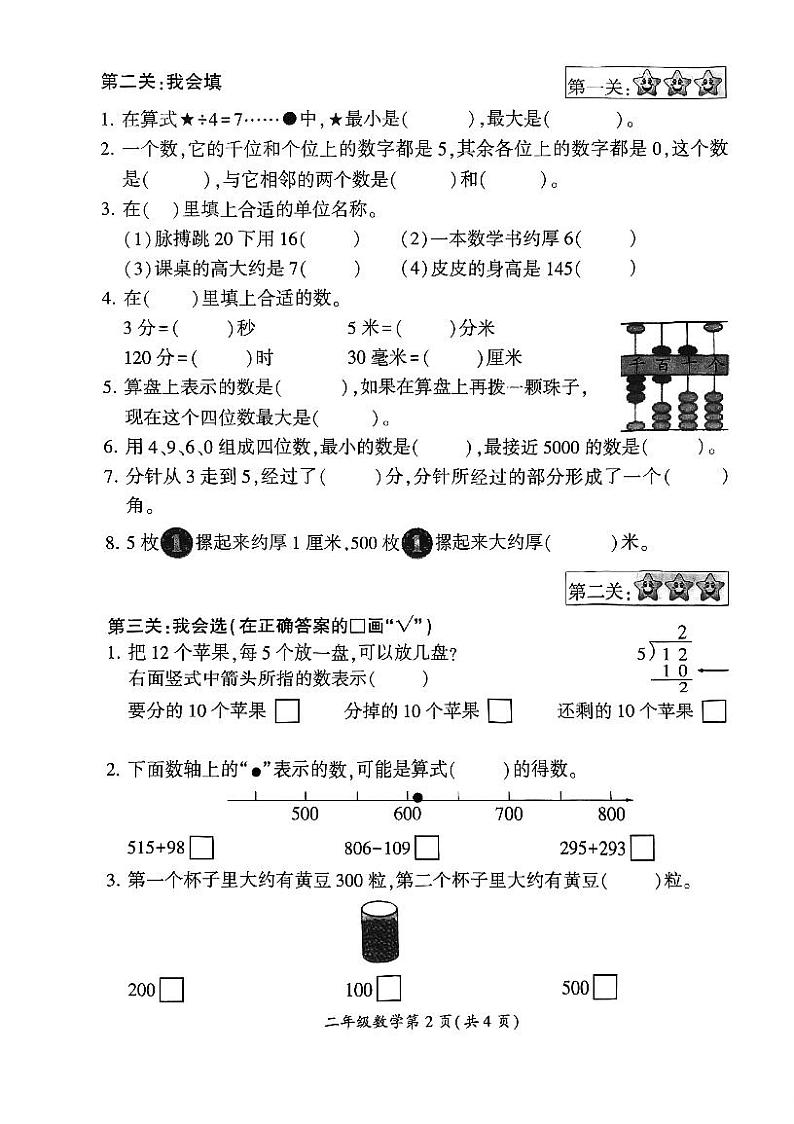 江苏省徐州市铜山区2022-2023学年二年级下学期期末数学试卷第2页