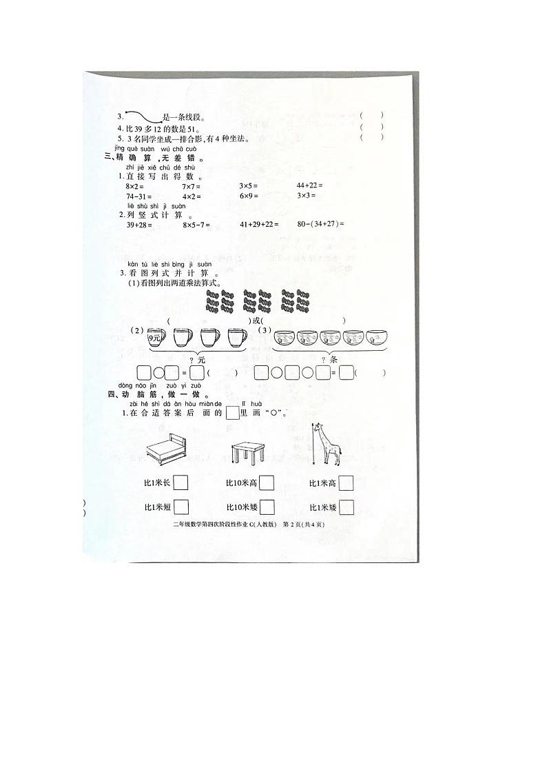 山东省济南市历城区2023-2024学年二年级上学期数学期末测试卷02