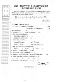 辽宁省朝阳市北票市2023-2024学年四年级上学期期末测试数学试题