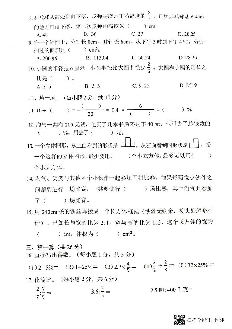 广东省深圳市宝安区2023-2024学年六年级上学期期末数学试题第2页