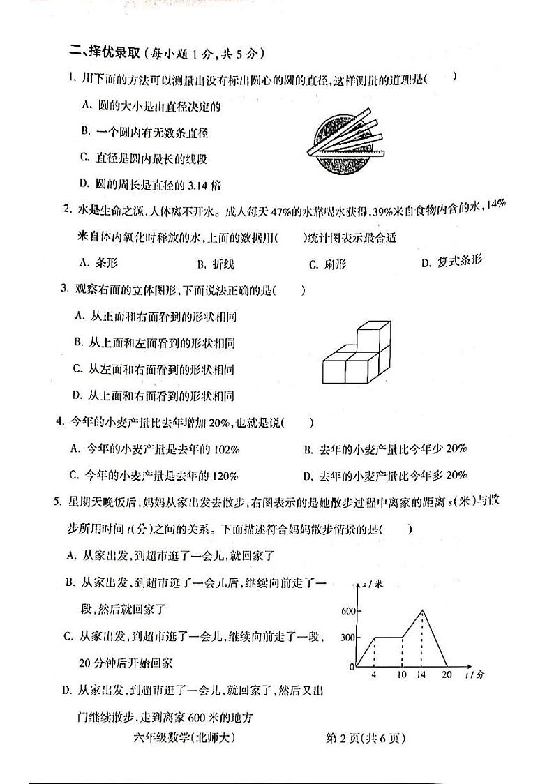 山西省吕梁市柳林县上海实验小学2023-2024学年六年级上学期1月期末数学试题第2页