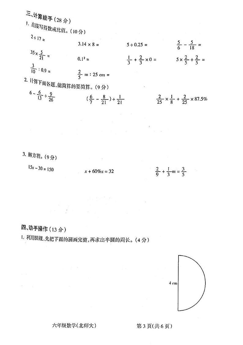 山西省吕梁市柳林县上海实验小学2023-2024学年六年级上学期1月期末数学试题第3页