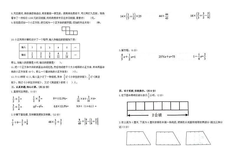 2023-2024学年江苏省南京地区六年级数学第一学期期末模拟检测三(有答案)第2页