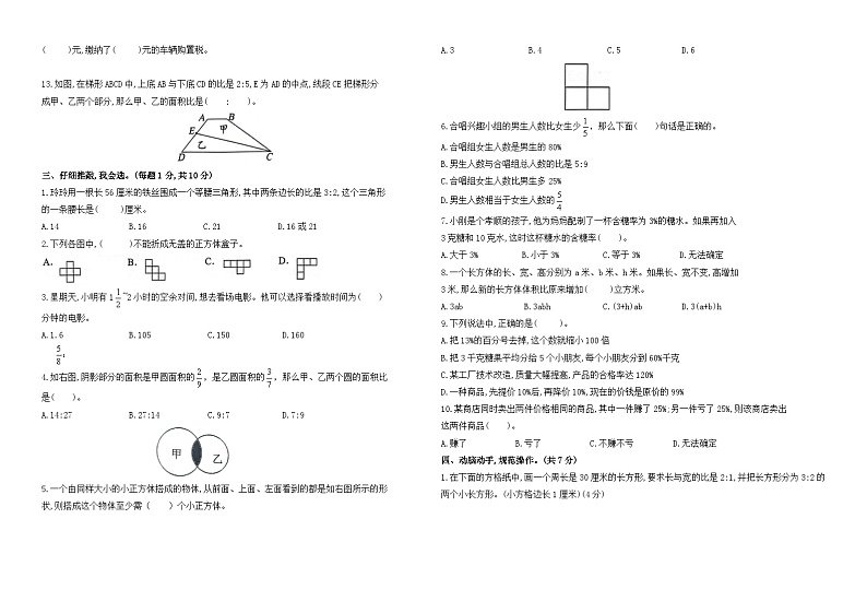 2023-2024学年江苏省南京地区六年级数学第一学期期末模拟检测一(有答案)第2页