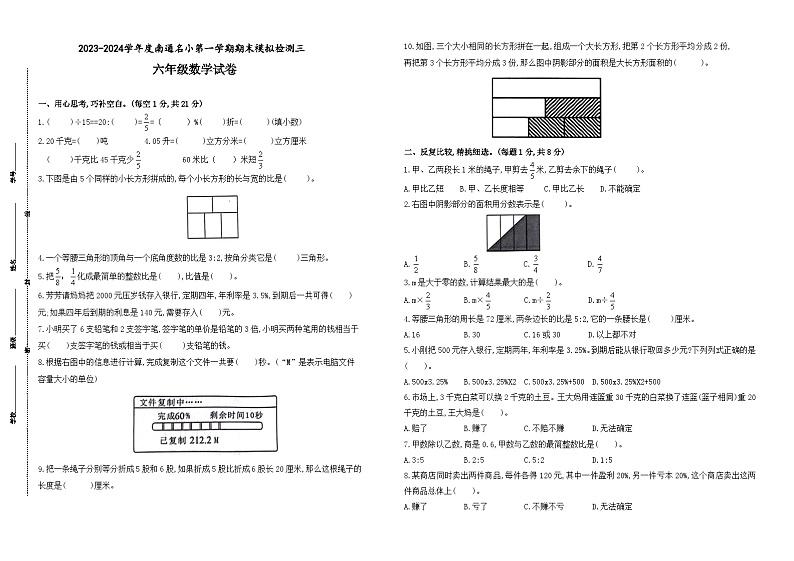 2023-2024学年江苏省南通地区六年级数学第一学期期末模拟检测三(有答案)第1页