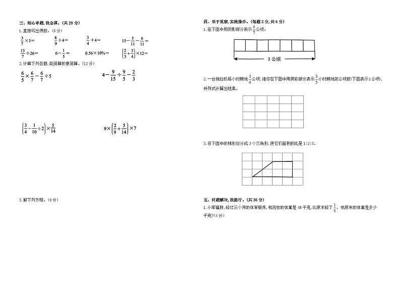 2023-2024学年江苏省南通地区六年级数学第一学期期末模拟检测三(有答案)第2页