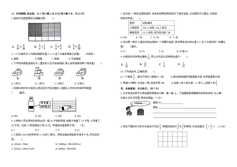 2023-2024学年江苏省苏州地区六年级数学第一学期期末模拟检测一(有答案)第2页
