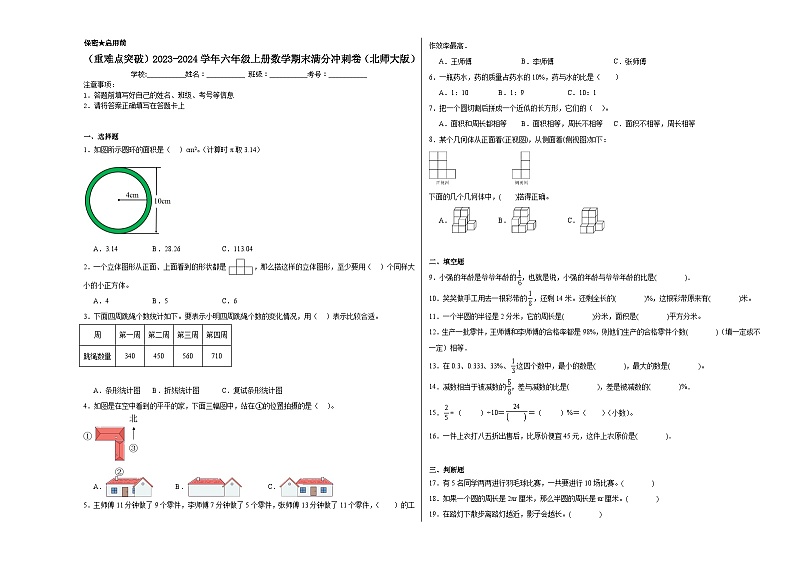 2023-2024学年六年级上册数学期末满分冲刺卷（北师大版）01