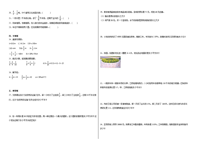 2023-2024学年六年级上册数学期末满分冲刺卷（北师大版）02
