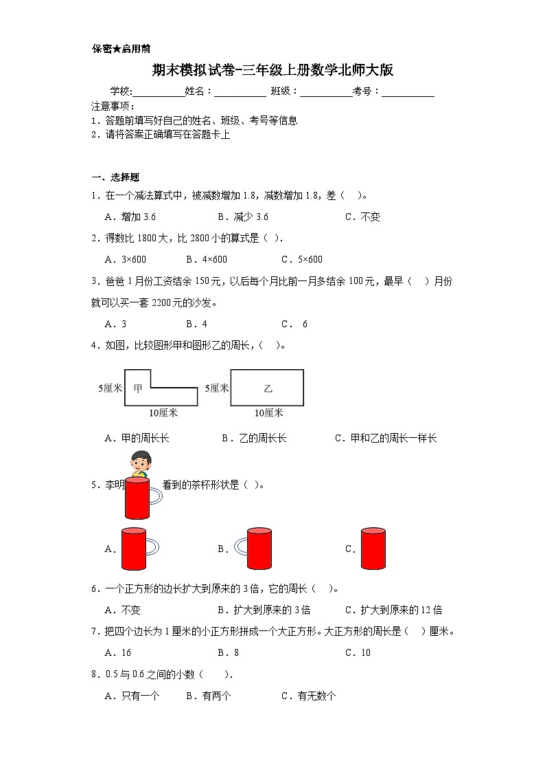 期末模拟试卷（试题）-三年级上册数学北师大版第1页
