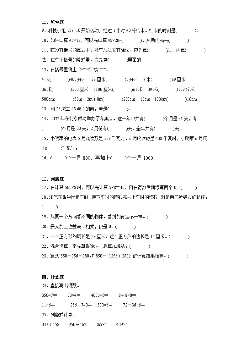 期末模拟试卷（试题）-三年级上册数学北师大版第2页