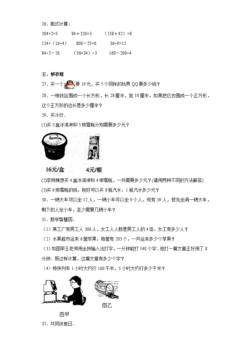 期末模拟试卷（试题）-三年级上册数学北师大版第3页