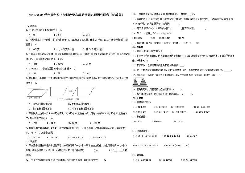 上海市2023-2024学年五年级上学期数学高频易错期末预测卷（沪教版）01