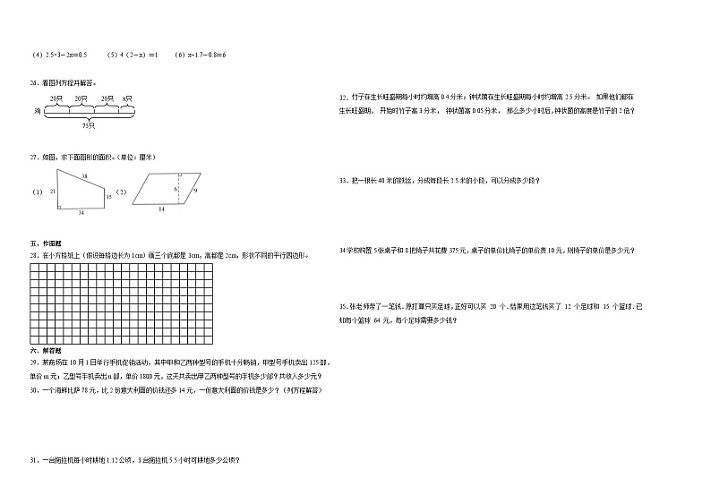 上海市2023-2024学年五年级上学期数学高频易错期末预测卷（沪教版）02