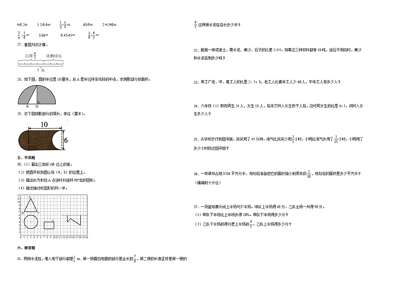 天津市2023-2024学年六年级上学期数学高频易错期末预测卷（人教版）第2页