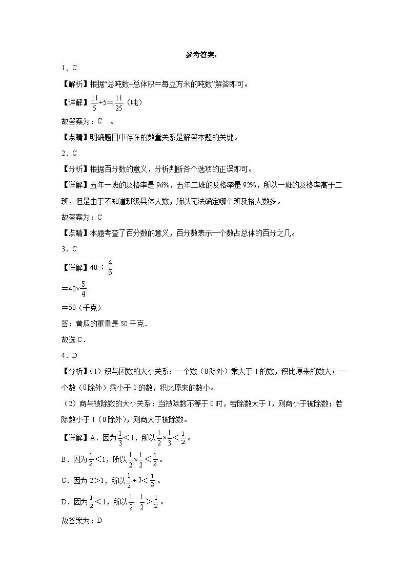 天津市2023-2024学年六年级上学期数学高频易错期末预测卷（人教版）第3页