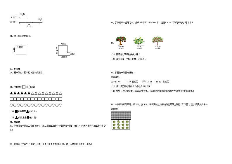 天津市2023-2024学年三年级上学期数学高频易错期末预测卷（人教版）第2页