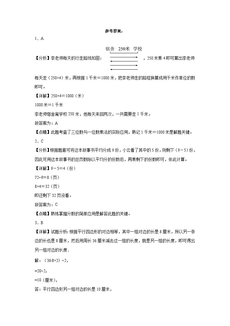 天津市2023-2024学年三年级上学期数学高频易错期末预测卷（人教版）第3页