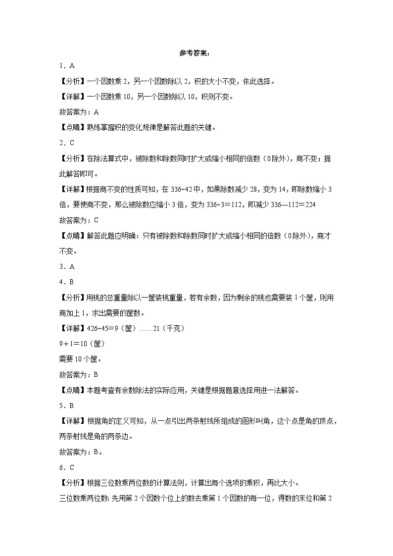 天津市2023-2024学年四年级上学期数学高频易错期末预测卷（人教版）第3页
