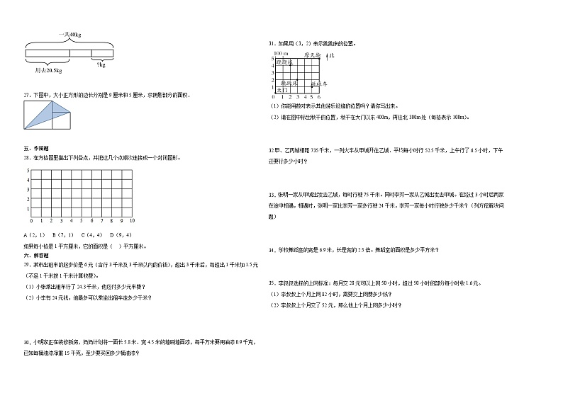 天津市2023-2024学年五年级上学期数学高频易错期末预测卷（人教版）第2页