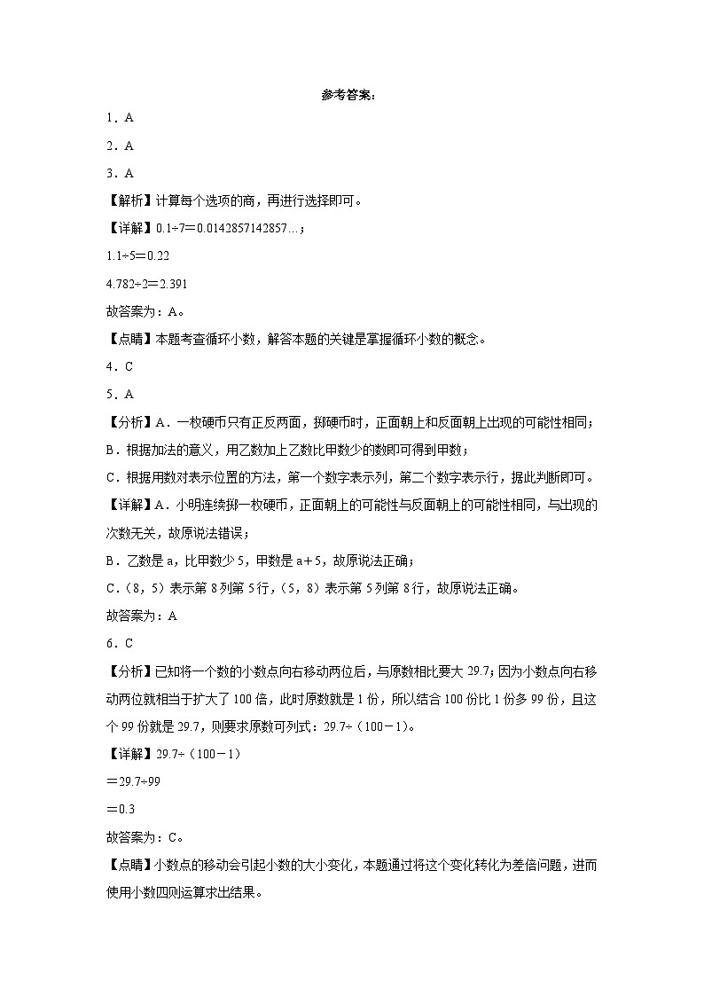 天津市2023-2024学年五年级上学期数学高频易错期末预测卷（人教版）第3页