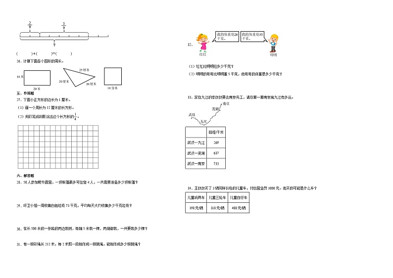 重庆市2023-2024学年三年级上学期数学高频易错期末预测卷（西师大版）02