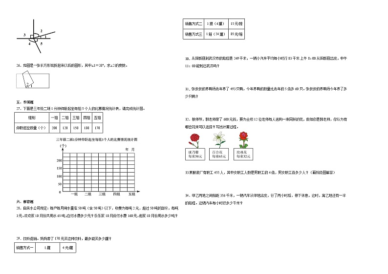 重庆市2023-2024学年四年级上学期数学高频易错期末预测卷（西师大版）第2页